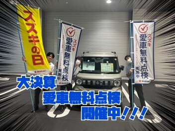 スズキ大決算１５日まで！！